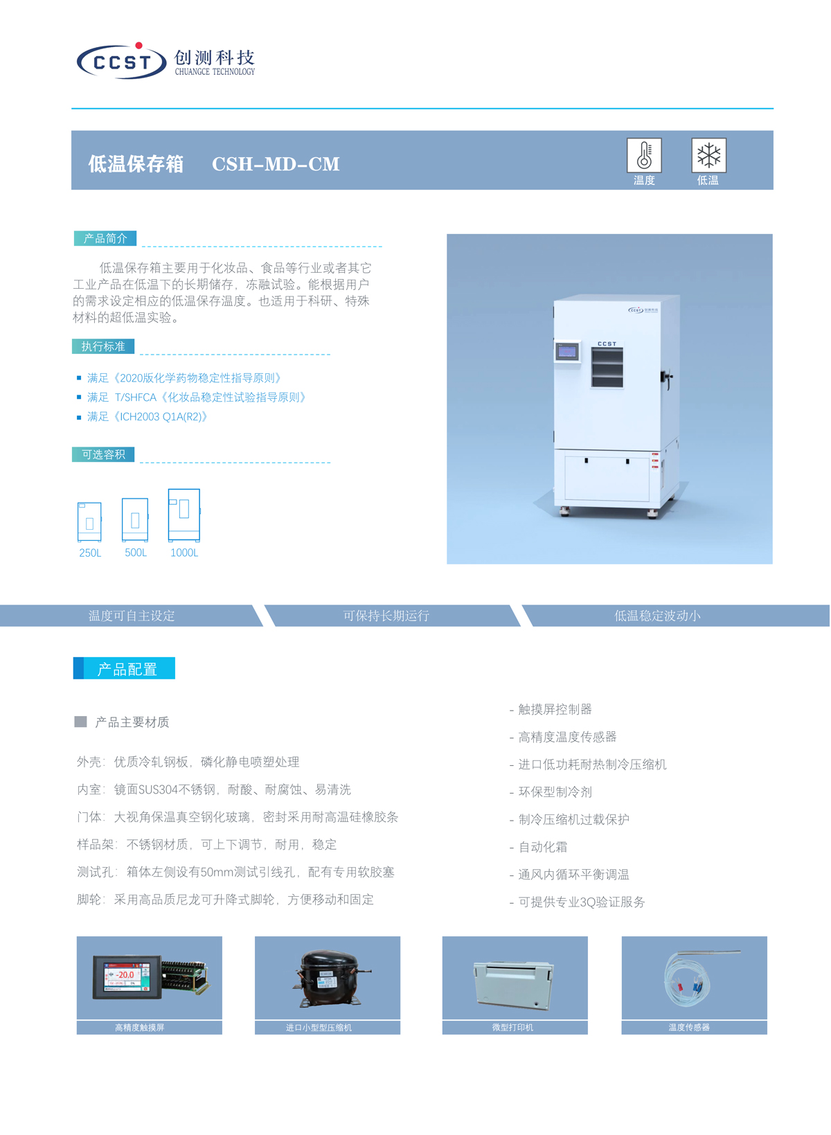 低溫存儲箱技術參數(shù)